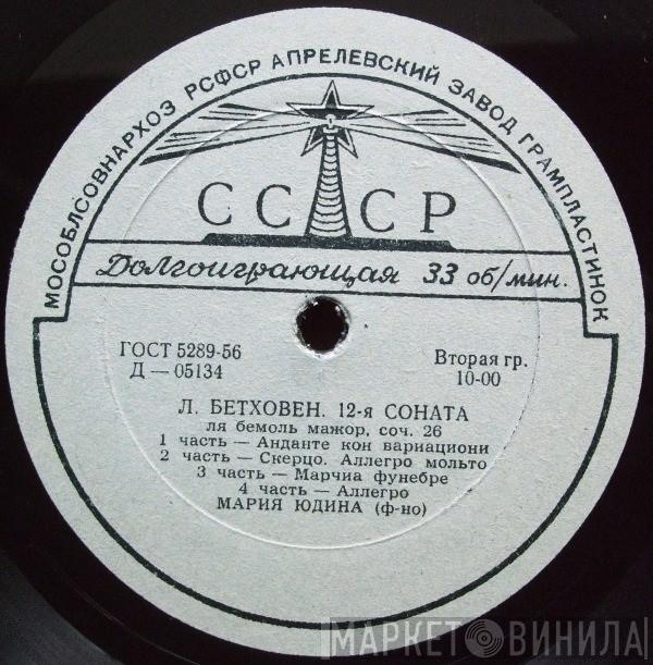 - Maria Yudina  Ludwig van Beethoven  - 12-я Соната / 28-я Соната