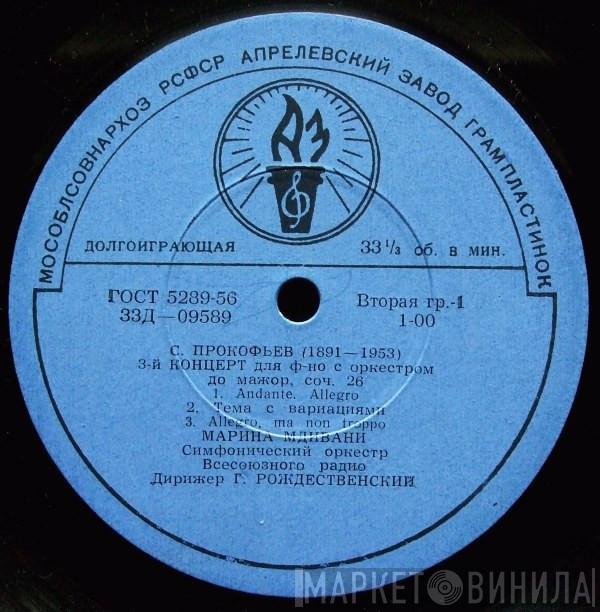 - Marina Goglidze-Mdivani , Sergei Prokofiev , Felix Mendelssohn-Bartholdy , Claude Debussy  Vyacheslav Ovchinnikov  - 3-й Концерт Для Ф-но С Оркестром До Мажор, Соч. 26 / Серьезные Вариации / Маски / Хор, Прелюдия И Фуга