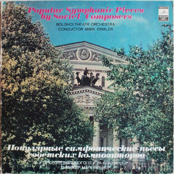= Mark Ermler , Mark Ermler = Bolshoi Theatre Orchestra  Bolshoi Theatre Orchestra  - Popular Symphonic Pieces By Soviet Composers = Популярные Симфонические Пьесы Советских Композиторов