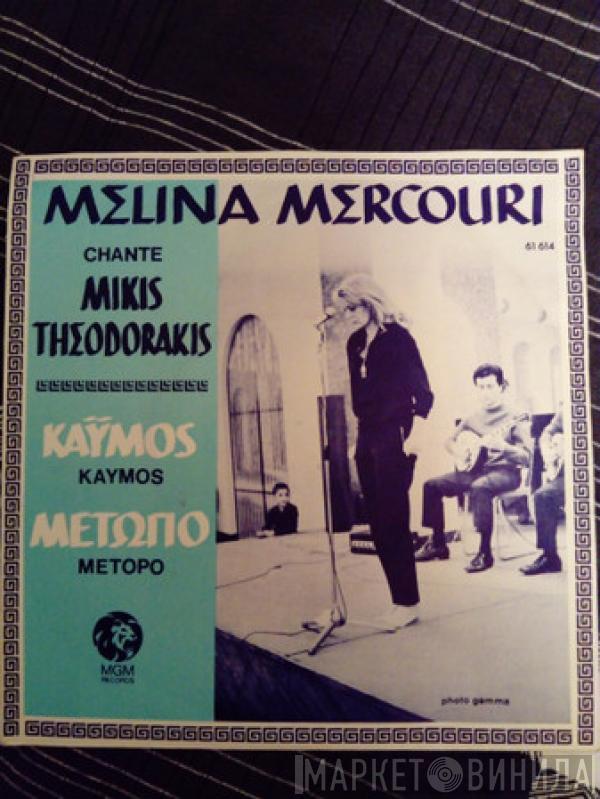 , Melina Mercouri  Mikis Theodorakis  - Kaymos / Metopo