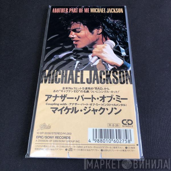 = Michael Jackson  Michael Jackson  - Another Part Of Me = アナザー・パート・オブ・ミー