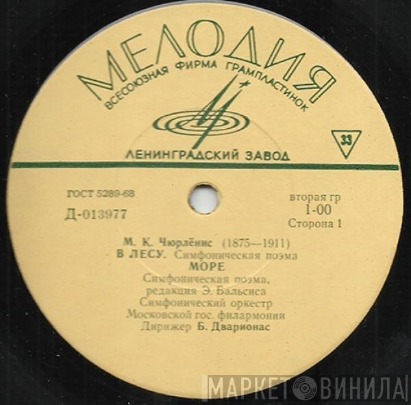 - Mikalojus Konstantinas Čiurlionis Дирижер Moscow Philharmonic Orchestra  Balys Dvarionas  - В Лесу / Море