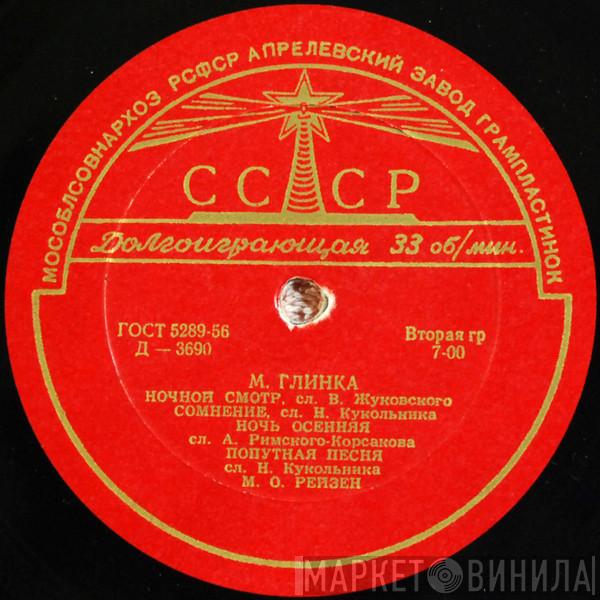 / Mikhail Ivanovich Glinka - Александр Сергеевич Даргомыжский  Марк Рейзен  - М. Глинка / А. Даргомыжский
