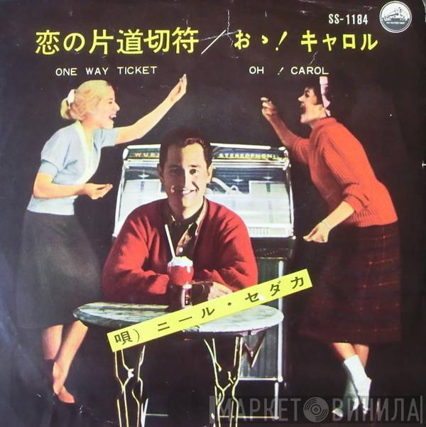 = Neil Sedaka  Neil Sedaka  - One Way Ticket / Oh! Carol /  =  恋の片道切符 / おゝ！キャロル