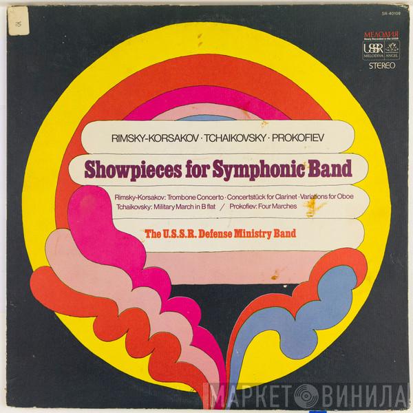 / Nikolai Rimsky-Korsakov / Pyotr Ilyich Tchaikovsky , Sergei Prokofiev  Духовой Оркестр Министерства Обороны СССР  - Showpieces For Symphonic Band