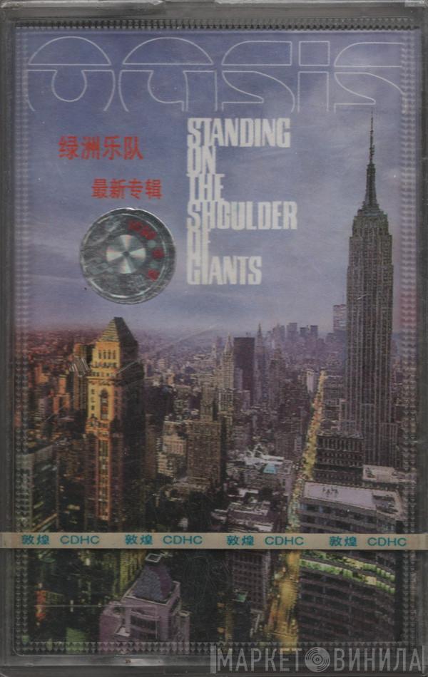 = Oasis   Oasis   - Standing On The Shoulder Of Giants