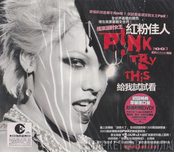 = P!NK  P!NK  - Try This = 給我試試看