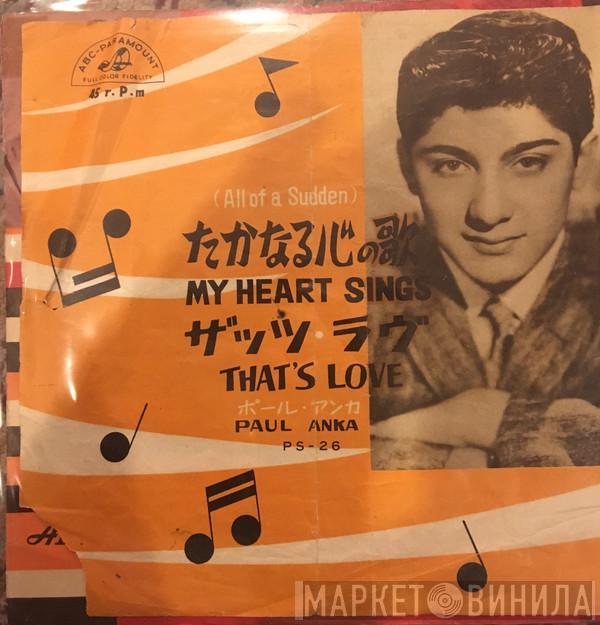 = Paul Anka  Paul Anka  - (All Of A Sudden) My Heart Sings = たかなる心の歌