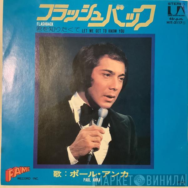= Paul Anka  Paul Anka  - Flashback = フラッシュバック