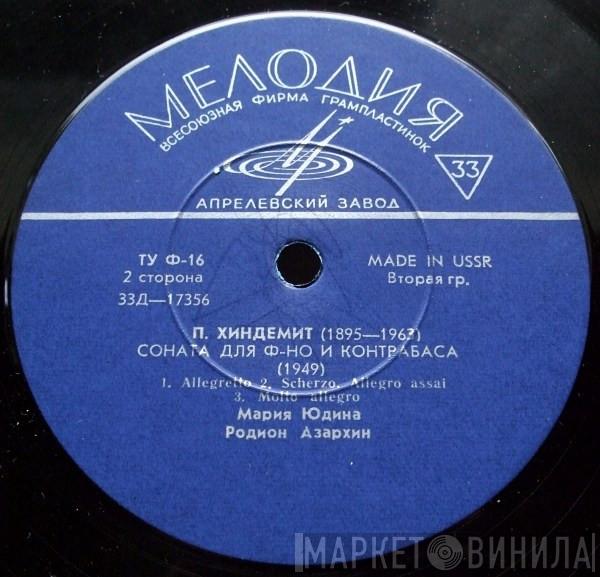- Paul Hindemith  Maria Yudina  - Соната Для Ф-но И Валторны / Соната Для Ф-но И Контрабаса