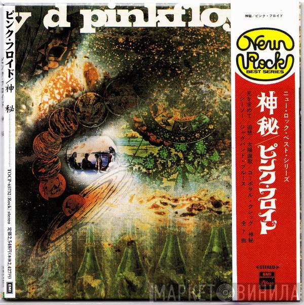 = Pink Floyd  Pink Floyd  - A Saucerful Of Secrets = 神秘