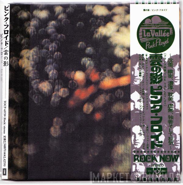 = Pink Floyd  Pink Floyd  - Obscured By Clouds = 雲の影