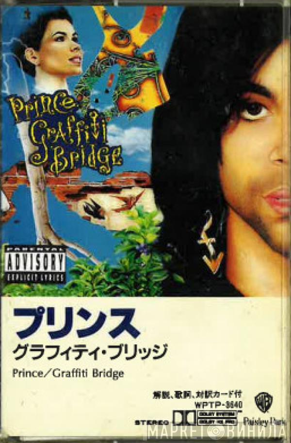 = Prince  Prince  - グラフィティ・ブリッジ = Graffiti Bridge