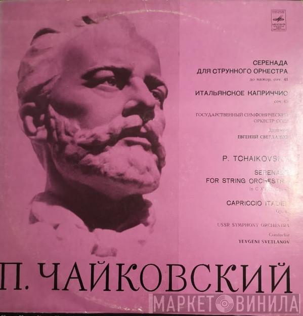 - Pyotr Ilyich Tchaikovsky , Conductor Russian State Symphony Orchestra  Evgeni Svetlanov  - Serenade For Strings / Italian Capriccio