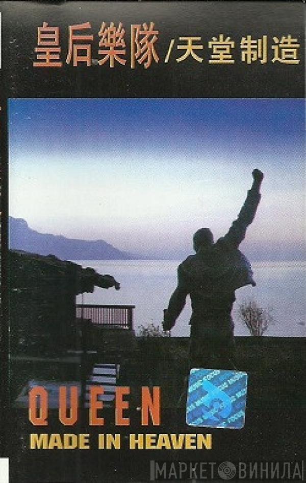 = Queen  Queen  - Made In Heaven = 天堂制造