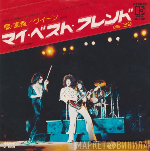 = Queen  Queen  - You're My Best Friend = マイ・ベスト・フレンド