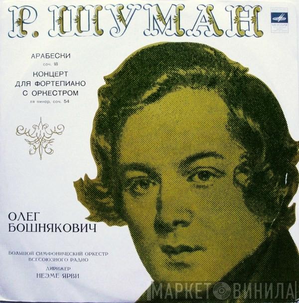 - Robert Schumann , Олег Бошнякович , Дирижер Большой Симфонический Оркестр Всесоюзного Радио  Neeme Järvi  - Арабески / Концерт Для Фортепиано С Оркестром