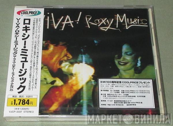 = Roxy Music  Roxy Music  - Viva! Roxy Music - The Live Roxy Music Album = ＶＩＶＡ！ロキシー・ミュージック（ザ・ライヴ・ロキシー・ミュージック・アルバム）