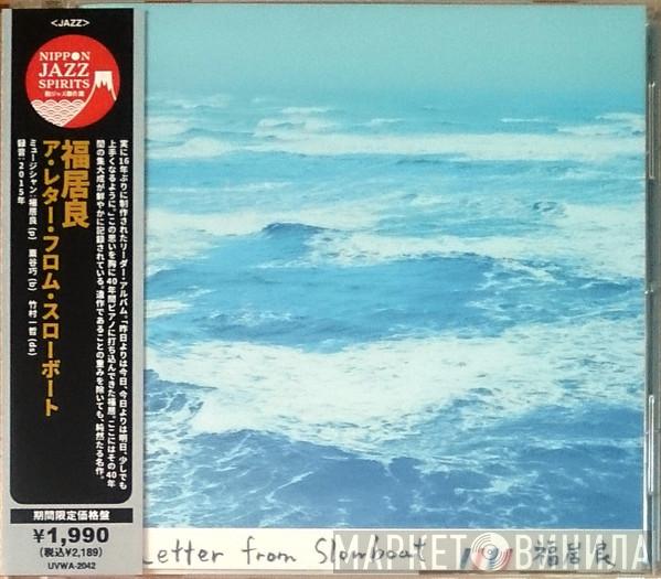 = Ryo Fukui  Ryo Fukui  - A Letter From Slowboat = ア・レター・フロム・スローボート