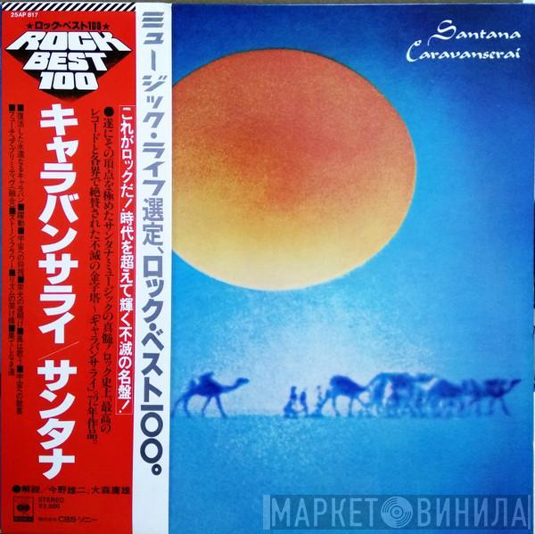 = Santana  Santana  - Caravanserai = キャラバンサライ