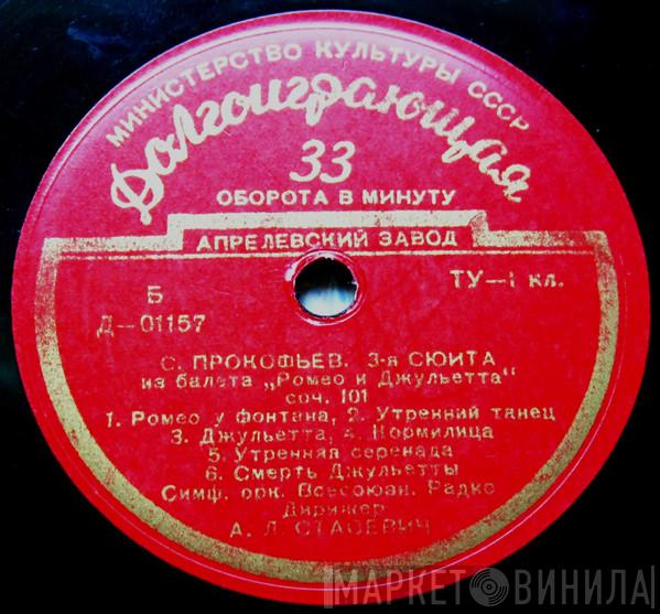 / Sergei Prokofiev  Dmitry Kabalevsky  - 3-я Сюита Из Балета «Ромео и Джульетта», Соч. 101 / Сюита Из Оперы «Кола Брюньон», Соч. 24