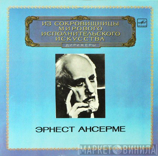 / Sergei Prokofiev / Nikolai Rimsky-Korsakov - Anatoly Liadov Conductor L'Orchestre De La Suisse Romande  Ernest Ansermet  - Conductors