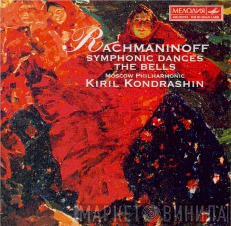 - Sergei Vasilyevich Rachmaninoff - Kiril Kondrashin  Moscow Philharmonic Orchestra  - Symphonic Dances / The Bells