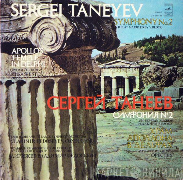 / Sergey Ivanovich Taneyev / Большой Симфонический Оркестр Всесоюзного Радио  Vladimir Fedoseyev  - Apollo's Temple In Delphi / Symphony No. 2 In B Flat Major