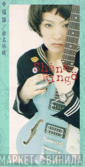 = Shiina Ringo  Shiina Ringo  - 幸福論