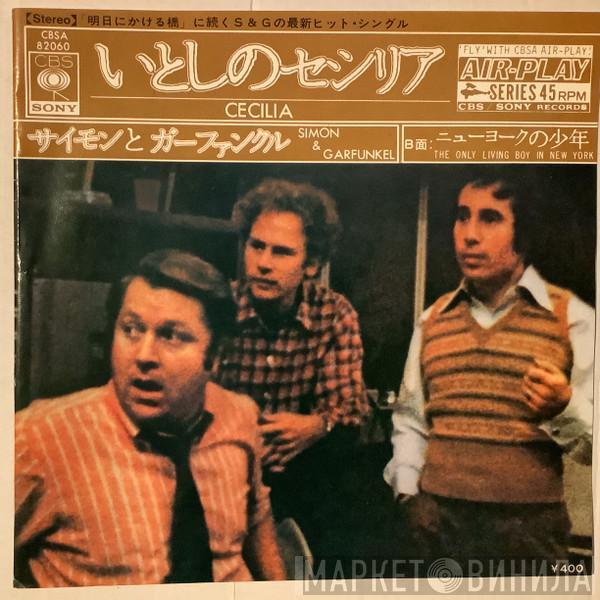 = Simon & Garfunkel  Simon & Garfunkel  - Cecilia = いとしのセシリア/ The Only Living Boy In New York = ニューヨークの少年