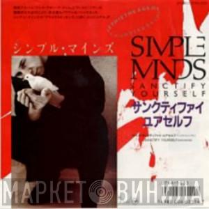 = Simple Minds  Simple Minds  - Sanctify Yourself = サンクティファイ・ユアセルフ