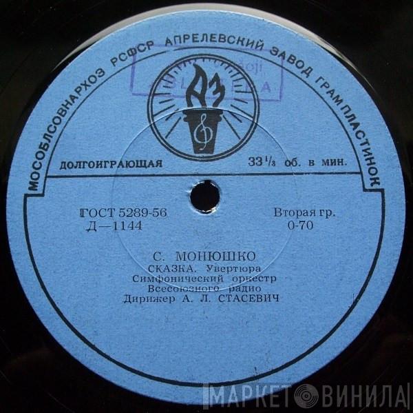 / Stanisław Moniuszko - Frédéric Chopin  Большой Симфонический Оркестр Всесоюзного Радио  - Сказка / Анданте И Полонез