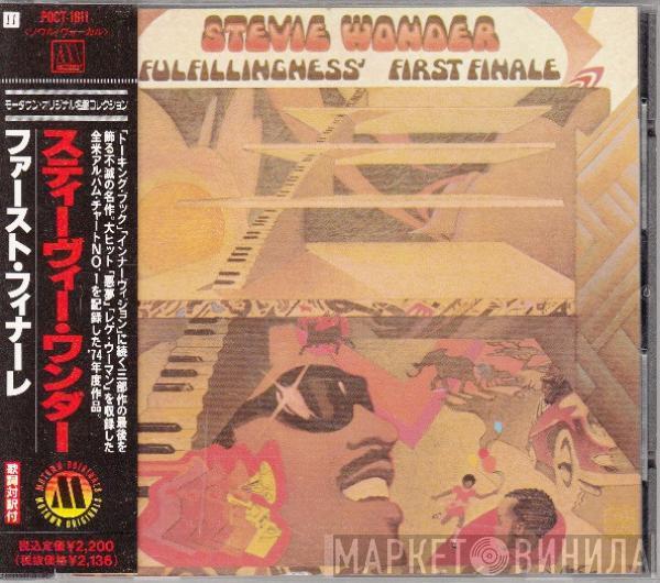 = Stevie Wonder  Stevie Wonder  - Fulfillingness' First Finale = ファースト・フィナーレ