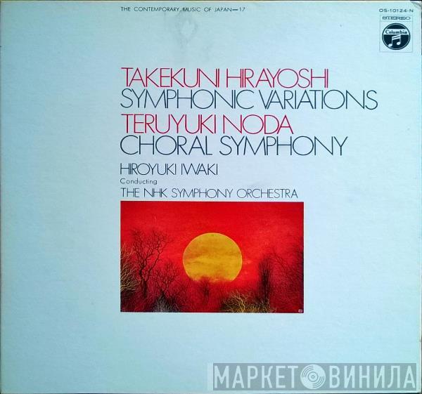 • Takekuni Hirayoshi / Teruyuki Noda Conducting Hiroyuki Iwaki  NHK Symphony Orchestra  - Symphonic Variations • Choral Symphony