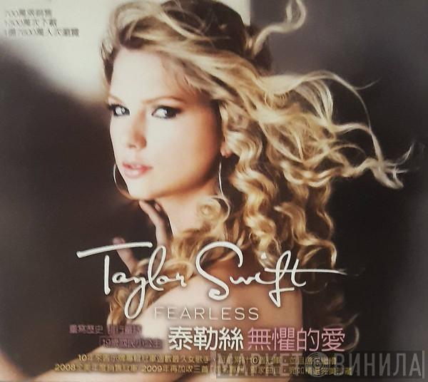 = Taylor Swift  Taylor Swift  - Fearless = 無懼的愛