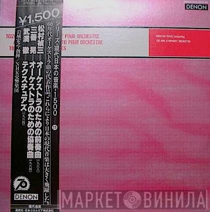 , Teizo Matsumura , Akira Miyoshi  Toru Takemitsu  - Prelude Pour Orchestre / Concerto For Orchestra / Textures