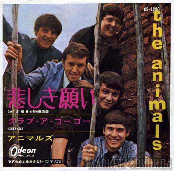 = The Animals  The Animals  - 悲しき願い = Don't Let Me Be Misunderstood