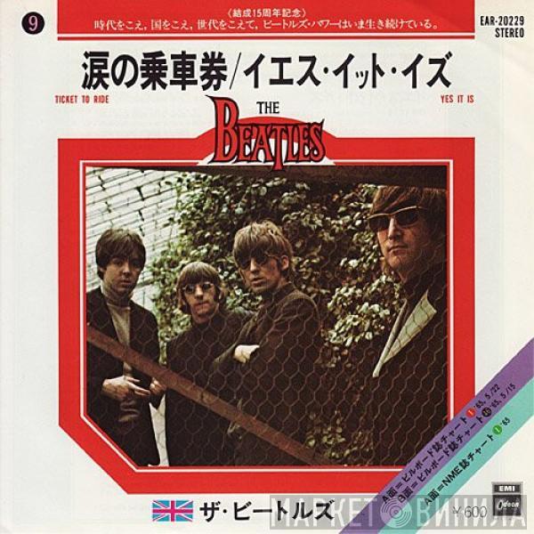 = The Beatles  The Beatles  - 涙の乗車券 = Ticket To Ride / イエス・イット・イズ = Yes It Is