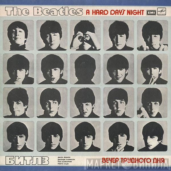 = The Beatles  The Beatles  - A Hard Day's Night = Вечер Трудного Дня