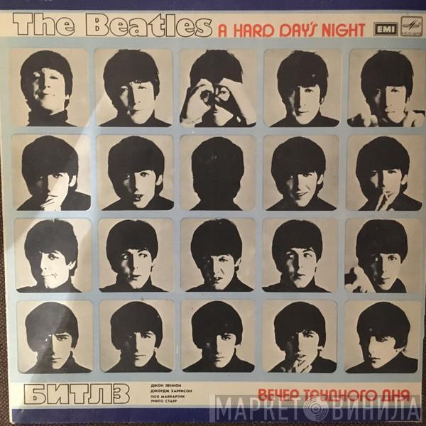 = The Beatles  The Beatles  - A Hard Day's Night = Вечер Трудного Дня