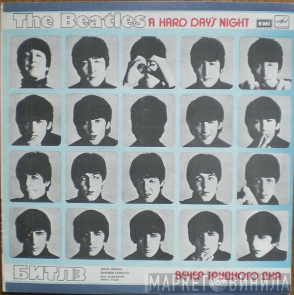 = The Beatles  The Beatles  - A Hard Day's Night = Вечер Трудного Дня