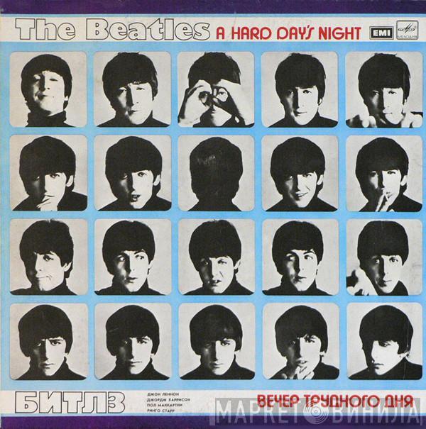 = The Beatles  The Beatles  - A Hard Day's Night = Вечер Трудного Дня