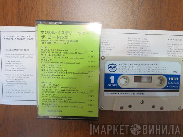 = The Beatles  The Beatles  - Magical Mystery Tour = マジカル・ミステリー・ツアー