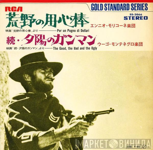 , The Ennio Morricone Orchestra  Hugo Montenegro And His Orchestra  - Per Un Pugno Di Dollari / The Good, The Bad And The Ugly