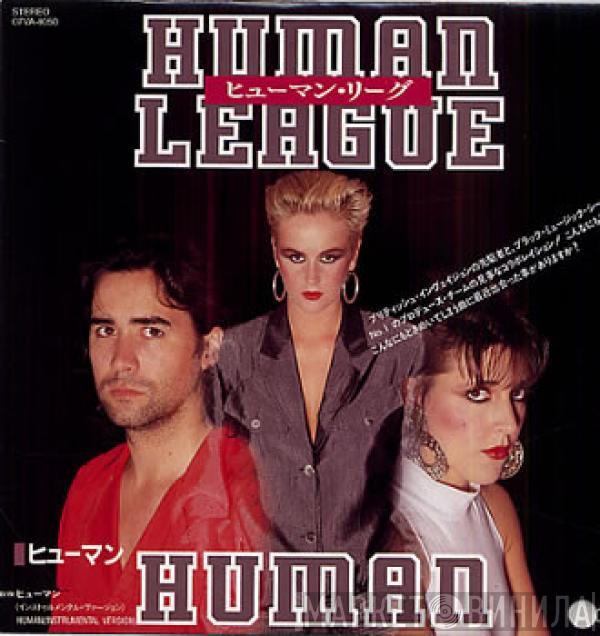 = The Human League  The Human League  - Human = ヒューマン