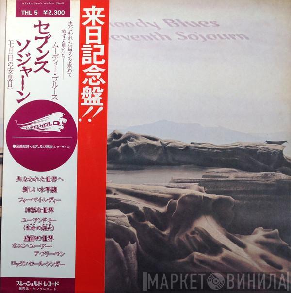 = The Moody Blues  The Moody Blues  - Seventh Sojourn = セブンス・ソジャーン