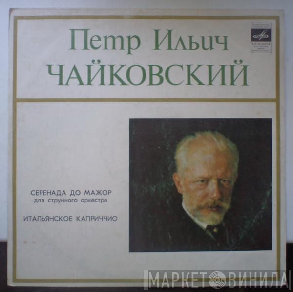 - The Pyotr Ilyich Tchaikovsky , Conductor Russian State Symphony Orchestra  Evgeni Svetlanov  - Serenade For Strings / Capriccio Italien