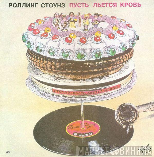 = The Rolling Stones  The Rolling Stones  - Пусть Льется Кровь = Let It Bleed