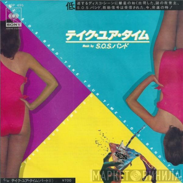 = The S.O.S. Band  The S.O.S. Band  - テイク・ユア・タイム