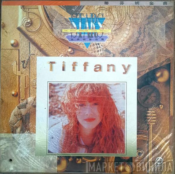 = Tiffany  Tiffany  - 蒂芬妮金曲